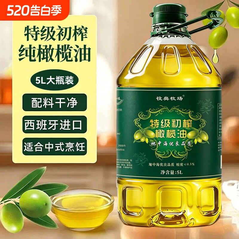 【官方正品】纯正5升特级初榨橄榄油炒菜桶装食用油凉拌进口烹饪