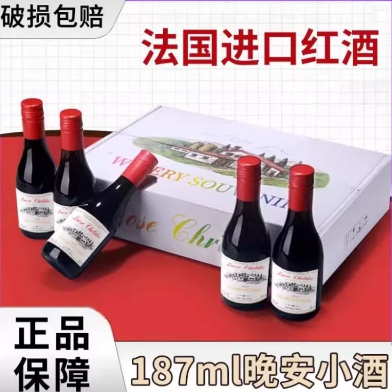 法国进口红酒整箱187ml迷你小酒礼盒装过节送礼婚庆野餐便携好喝