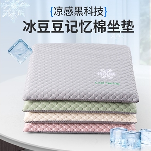冰丝坐垫记忆棉椅子垫办公室学生教室屁垫座垫久坐神器慢回弹固定