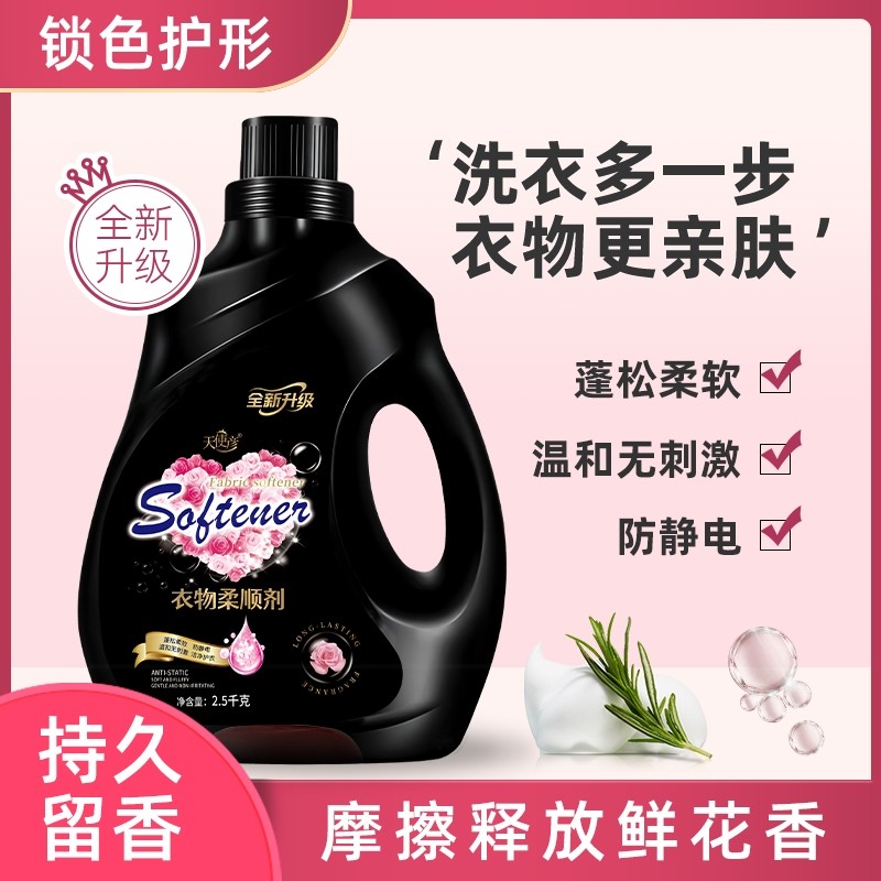 玫瑰衣物柔顺剂护衣护色馨香防静电2.5千克*1桶