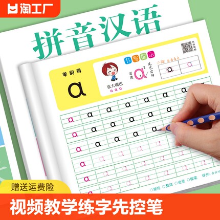 儿童拼音练字帖幼儿点阵控笔训练幼儿园字帖幼小衔接学前班字帖数字描红本幼升小中班大班练习册一年级入门初学者每日一练全套练字