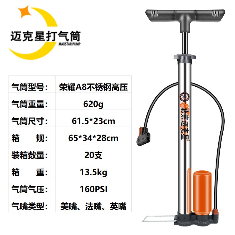 自行车电动车脚踩充气筒 迈克星 不锈钢充气泵手动高压便携式