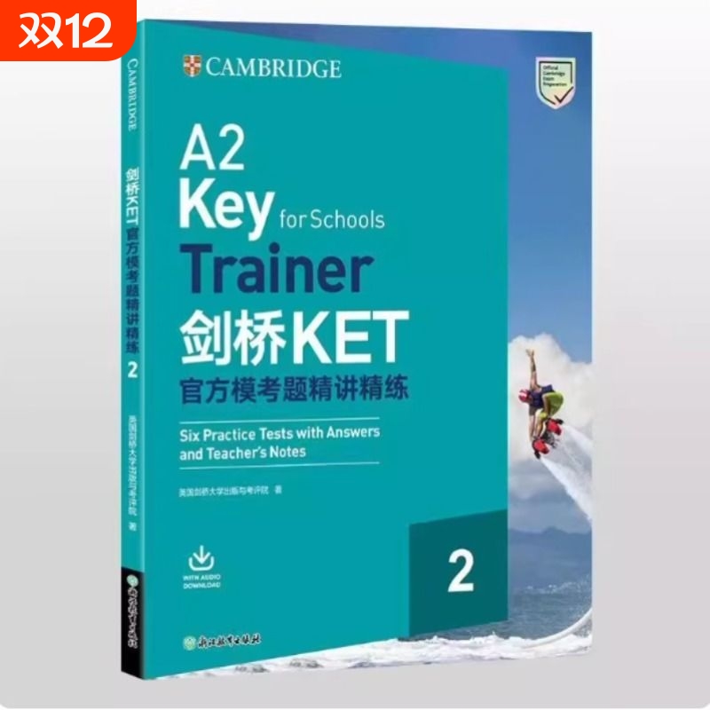 正版剑桥模考题精讲精练2[英]剑桥大学英语考评部Cambridge Assessment English浙江教育出版社97875536939272019-10