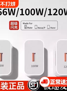 官方正品适用华为充电器充电头120W/100W原装mate60超级快充70pro套装手机66W插头p50/40数据线荣耀696大功率