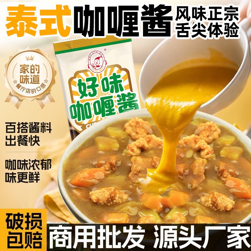 咖喱酱商用1030g即食餐饮摆摊用
