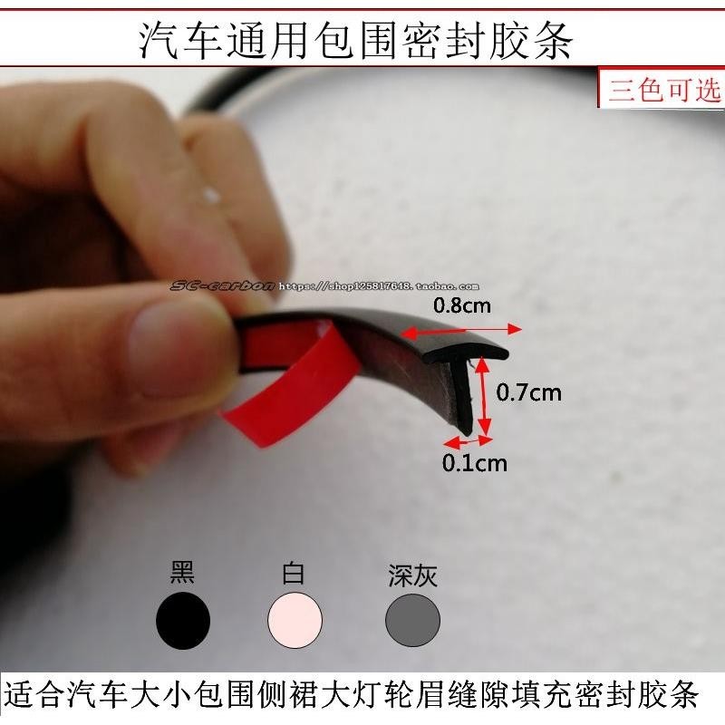 汽车包围通用密封胶条大小包围侧裙大灯轮眉斜型胶条缝隙填充条