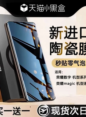 适用荣耀90/100手机膜200华为80pro60x60钢化膜70陶瓷膜50新款5magic6/4曲面3防窥水凝全屏60se曲屏贴gt全胶i