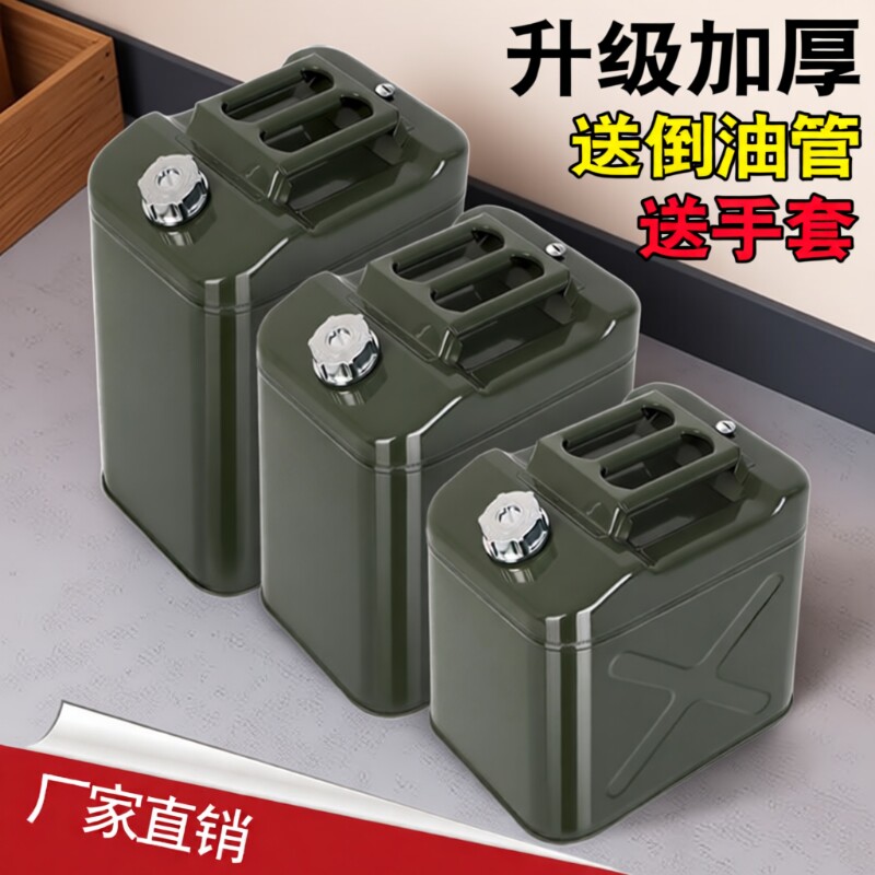 加厚铁油桶汽油桶30升20升10L50L加油壶柴油桶铁桶汽油专用桶油箱