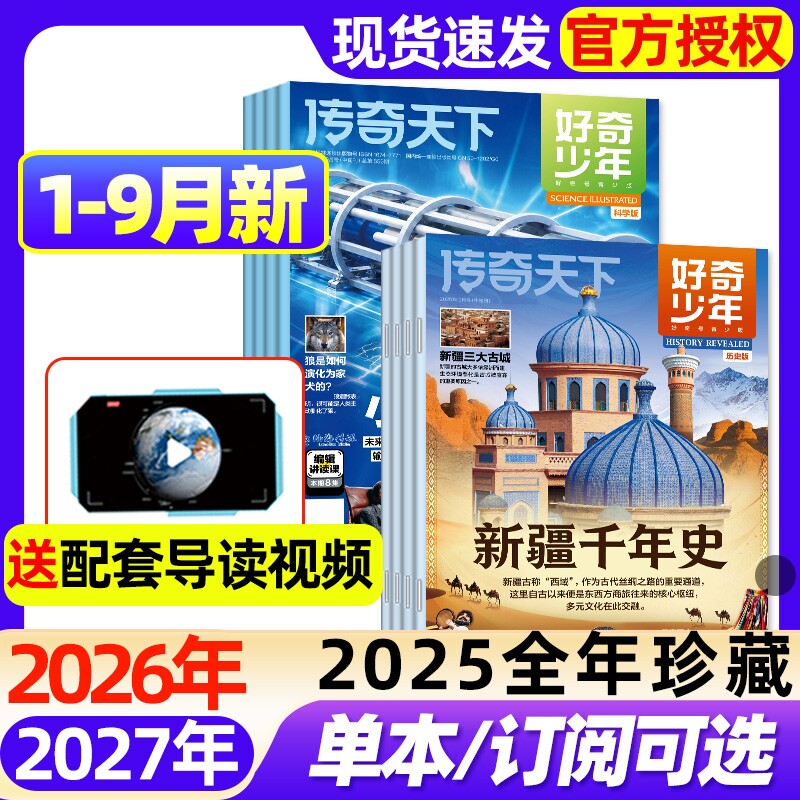 好奇少年杂志2026年1-9月文明探索+前沿科学【全年/半年订阅/2025年1-12月】中文版原奇点12-18岁青少年初中小学生万物科普百科书