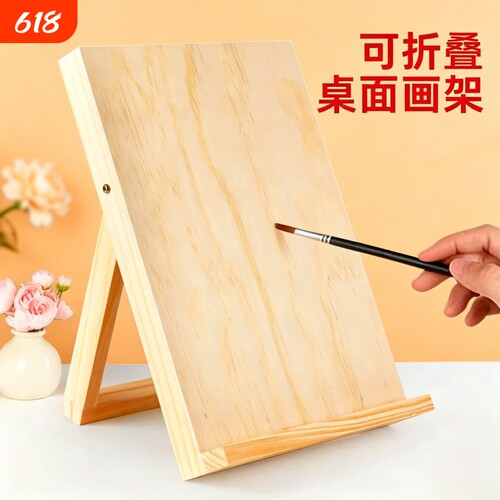 桌面画板架可折叠画板支架