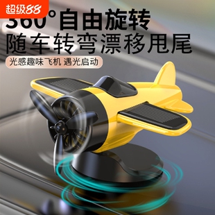 创意饰品摆件太阳能旋转飞机车内新款潮玩动感装饰用品摆设跨进