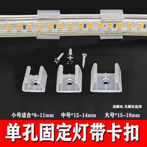 led灯带专用卡子灯带卡槽卡扣