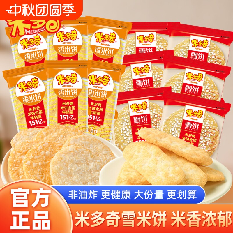 米多奇非油炸雪米饼仙贝零食饼干图片