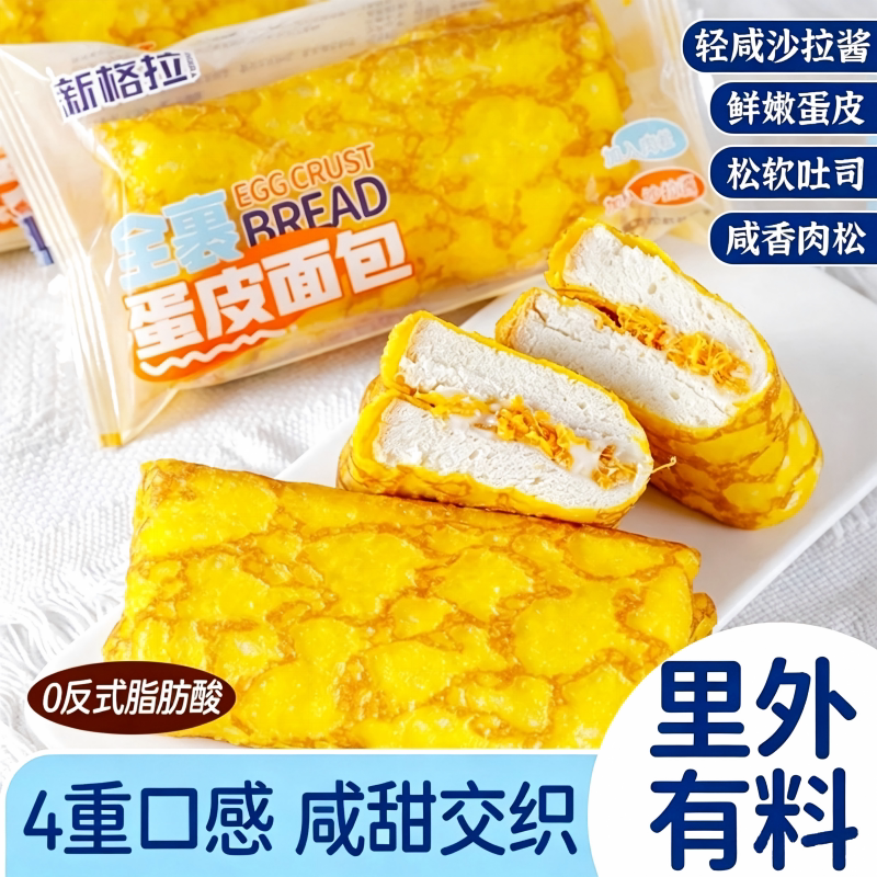 蛋皮吐司面包乳酪肉松芋泥巧克力味代早餐夹心糕点零食小包装营养