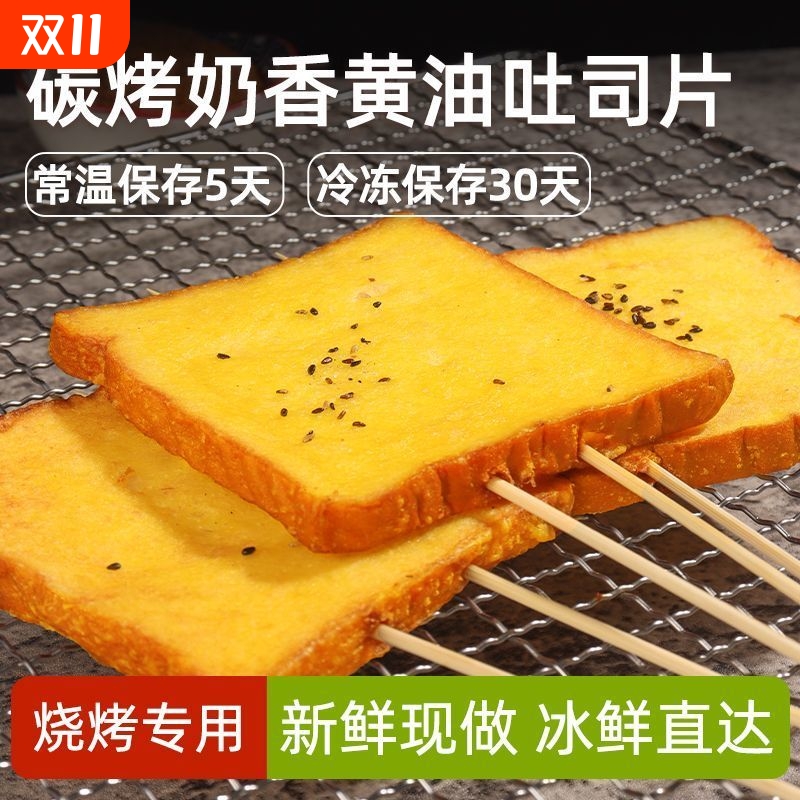 烧烤专用黄金烤面包片网红油炸脆皮大吐司片成品炭烤食材餐饮商用