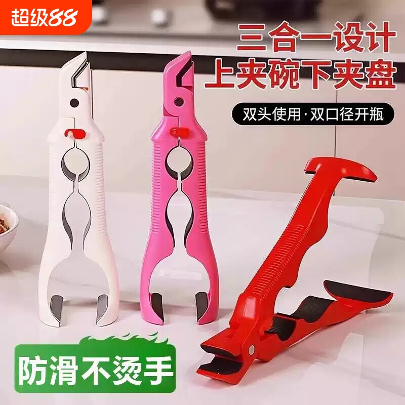 三合一防烫夹碗神器硅胶防滑夹子隔热提盘厨房用夹蒸菜夹盘子菜夹
