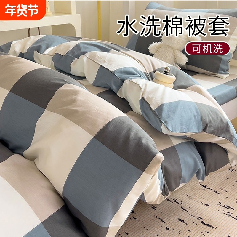 学生宿舍水洗棉四件套方格被套床上用品单人床单款2025年新款格子