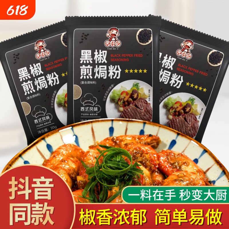 元仔记黑椒煎焗粉法式黑椒牛排猪扒腌料调味料家用商用胡椒烧烤