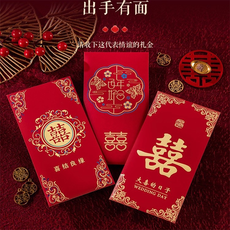 红包结婚专用2025新款利是封包创意红包袋婚礼随份子改口千元喜包