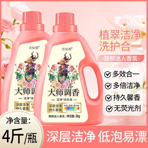 洗衣液持久留香护色香味持久馨香去污去渍家庭装调香玫瑰衣物柔顺