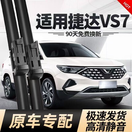 适用捷达VS7雨刮器片原装胶条原厂无骨汽车一汽大众V专用静音雨刷