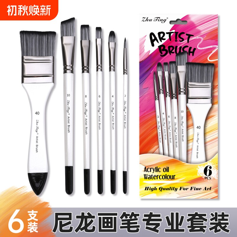 画笔6支混装套装学生专用绘画涂鸦板刷美术用品刷子批发油画专业勾线斜锋珠光