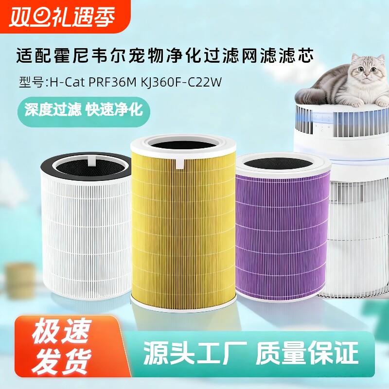 适配霍尼韦尔空气净化器宠物吸毛H-Cat滤网KJ360F-C22W滤芯PRF36M