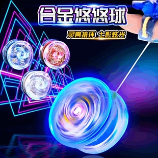 悠悠球溜溜球yoyo球小学生儿童发光自动新手回旋男uu发光高级合金