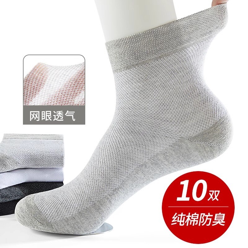 袜子男纯棉100%全棉夏季吸汗透气网眼中筒袜男士防臭薄款短袜通用