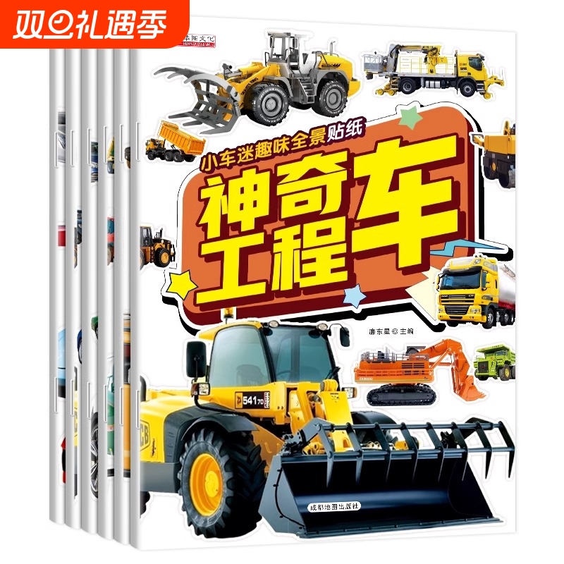 儿童汽车贴纸书益智卡通贴