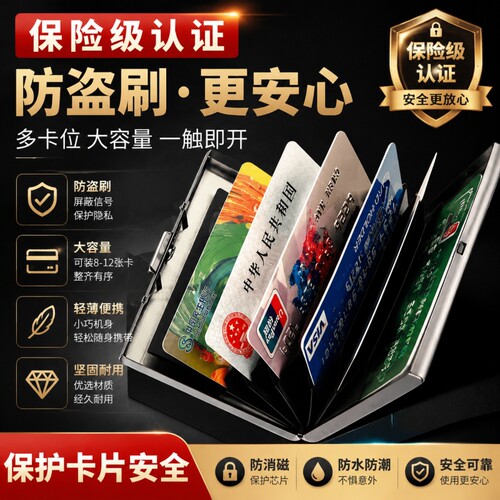 防丢金属卡包不锈钢超薄防消磁小巧卡盒防盗刷卡片夹银行驾驶证套