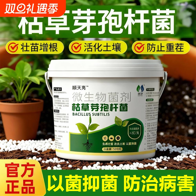 枯草芽孢菌杆菌微生物菌剂哈茨木霉菌改善土壤有机肥料旗舰店正品