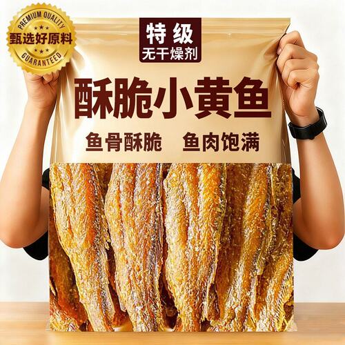 香酥小黄鱼干黄花鱼酥脆即食