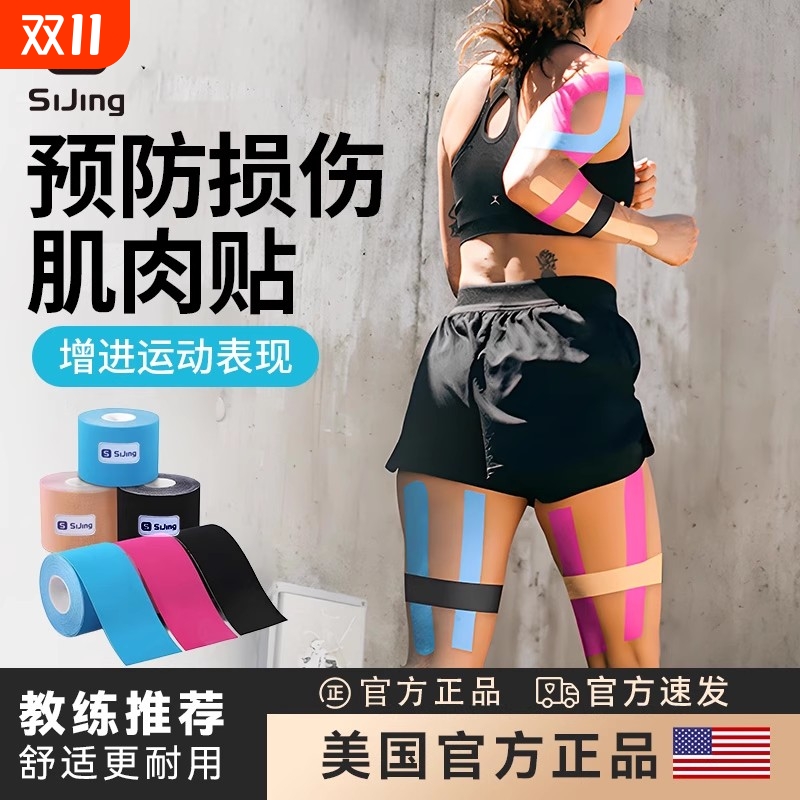 运动肌肉贴运动员专用脚踝绷带护具健身排球足球拉伤肌贴自粘胶带