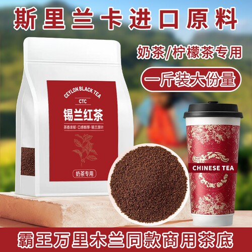 特浓锡兰红茶奶茶店专用茶叶斯里兰卡茶粉手打柠檬茶珍珠奶茶商用