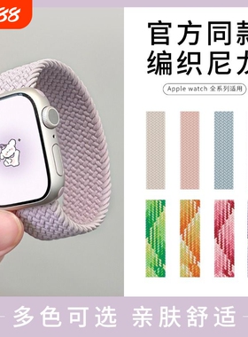 适用Apple Watch苹果手表带编织单圈iWatch弹力s9/s8新款尼龙官方同款3/4/5/6/7/se2代通用38/41/44/45mm男女