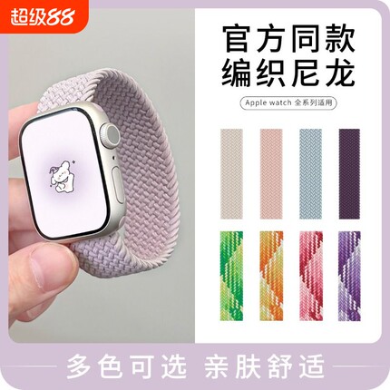 适用Apple Watch苹果手表带编织单圈iWatch弹力s9/s8新款尼龙官方同款3/4/5/6/7/se2代通用38/41/44/45mm男女