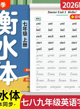2026新版衡水体英语字帖初中专用