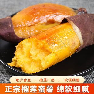 糖心榴莲蜜薯烤着吃软香甜红薯新鲜沙地番薯农家自种山芋
