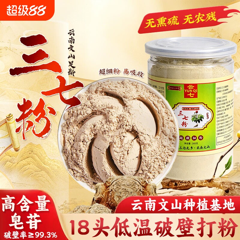 云南文山三七粉官方旗舰店正品18头特级正宗田七中药材破壁超细粉