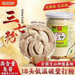 云南文山三七粉官方旗舰店正品18头特级正宗田七中药材破壁超细粉