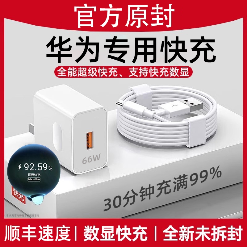 适用华为原装120W充电器正品66W超级快充手机充电头专用Mate70/Mate60/40pro/nova5/6/7/8/9手机6A数据线套装
