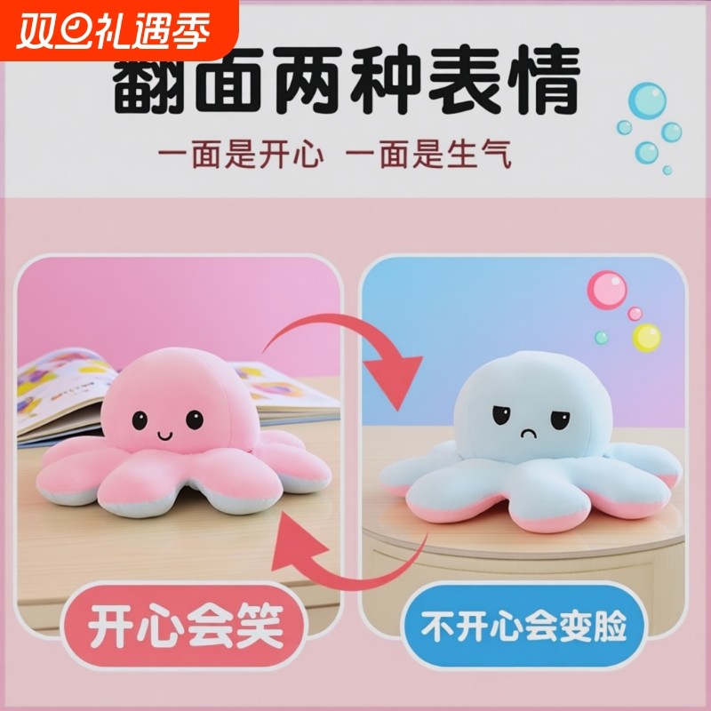 章鱼小公仔毛绒玩具变脸玩偶生日礼物女翻面水母双面翻转粉色柔软