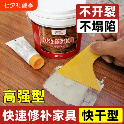 木器修补腻子膏修复|千人加购