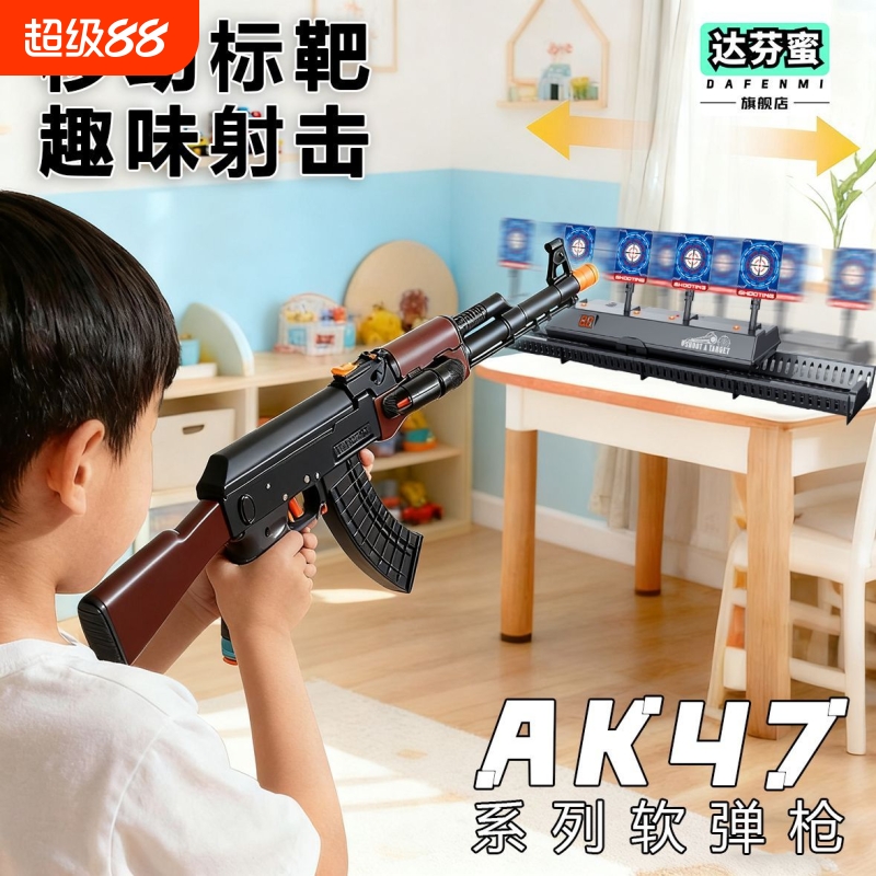 达芬蜜打靶射击玩具儿童电子计分AK47软弹枪小男孩室内运动训练