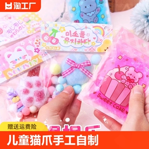 捏捏乐儿童猫爪手工自制diy材料包女孩创意6-10解压玩具生日礼物