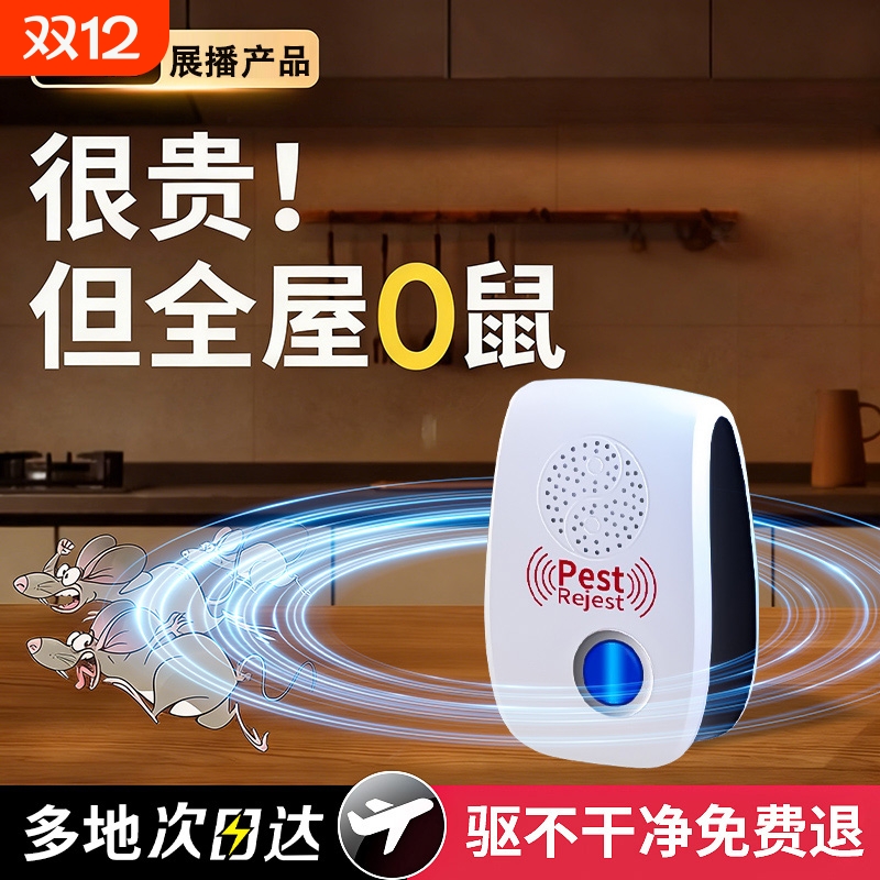 驱鼠神器老鼠驱赶神器老鼠扑捉器