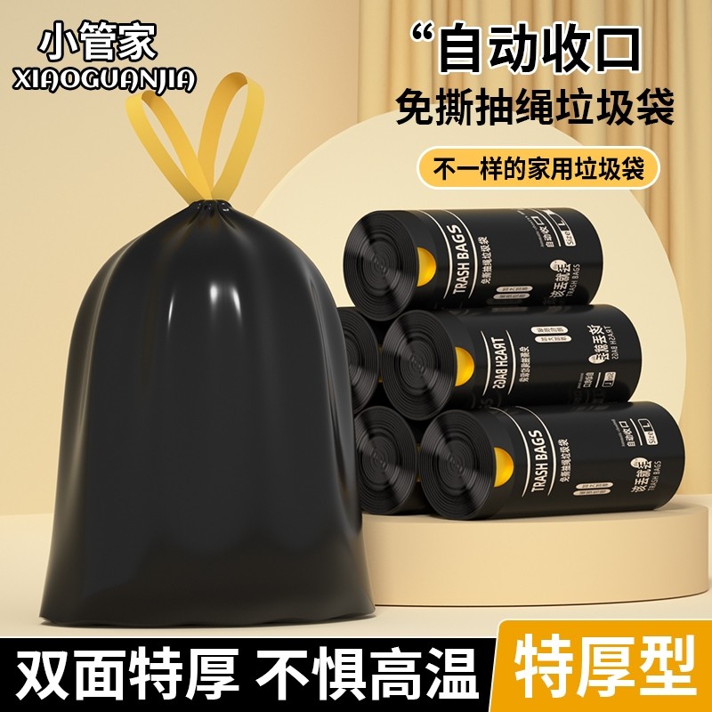 免撕垃圾袋家用抽绳自特就一次性塑料袋大号厨房厕所专用小管家
