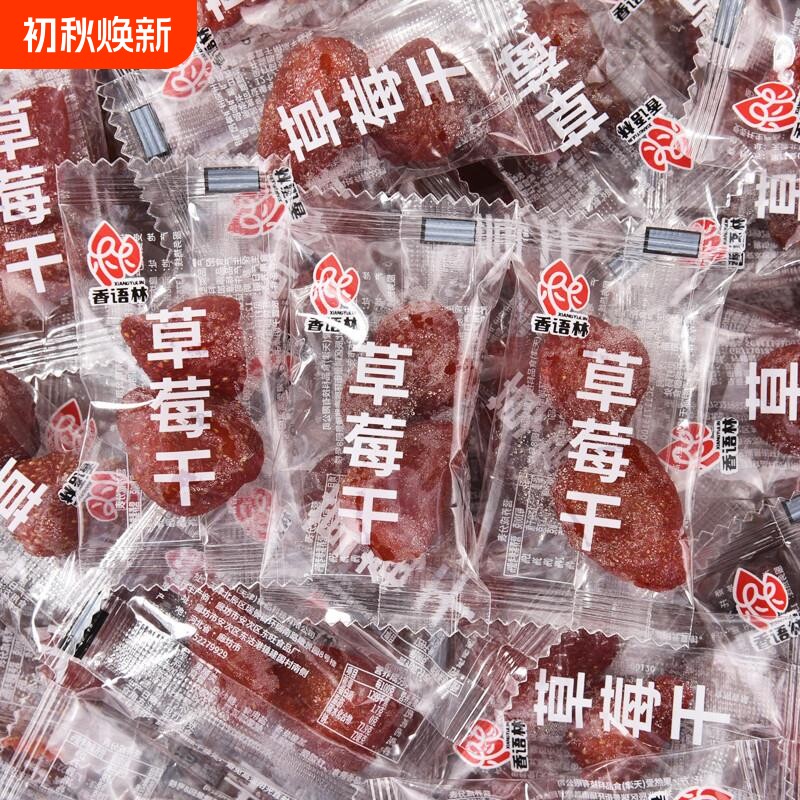 草莓干500g蜜饯果脯孕妇儿童水果果干休闲零食烘培商用独立小包装