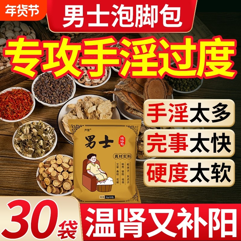男士泡脚药包温肾补阳非排毒去湿气助睡眠艾草叶足浴包中药泡澡